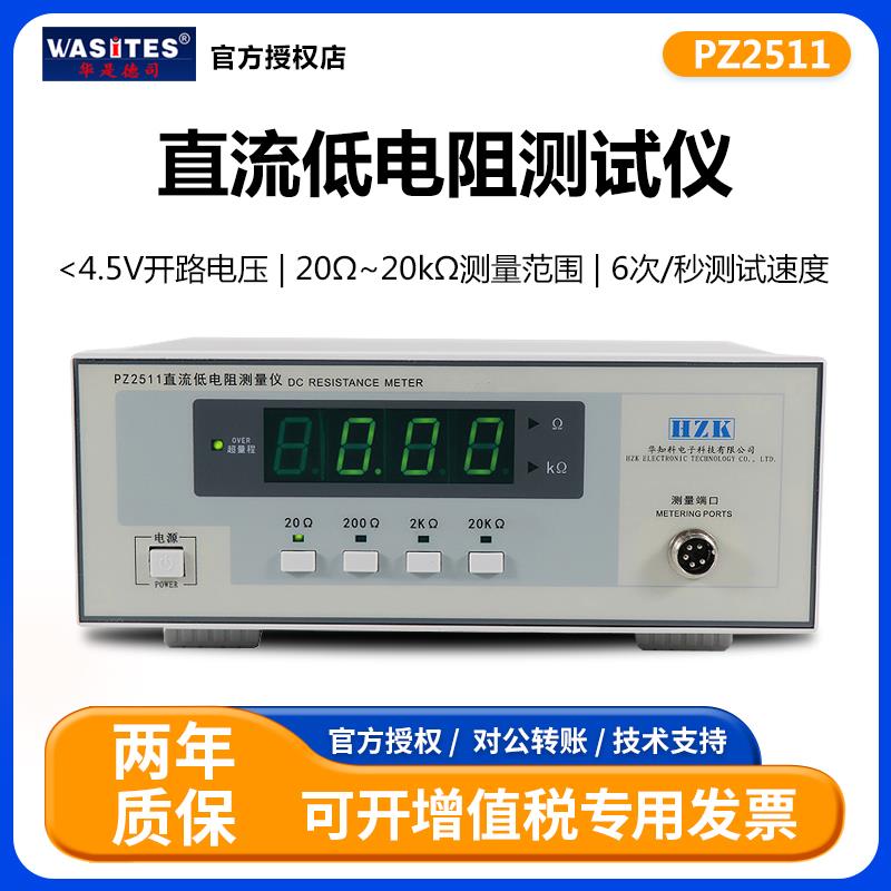 华知科PZ2511/2512直流低电阻测试仪数字式兆欧表微姆计欧姆计