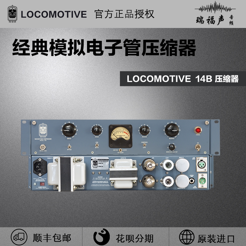 LOCOMOTIVE AUDIO 14B模拟单通道电子管压缩器 录音棚话筒放大器