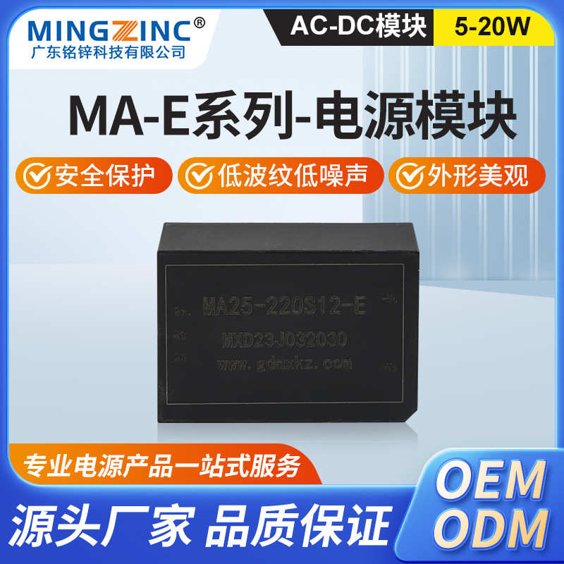 MA-E25W-220V转12VDC电源模块 隔离稳压小体积引脚宽范围输入模块