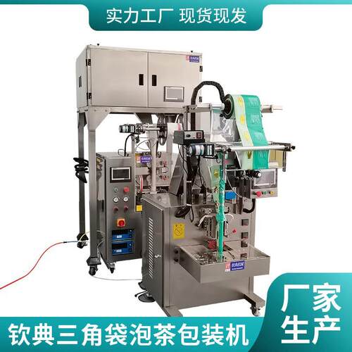 QD-20D四斗振动转盘三角包组合内外袋立体混合花茶袋泡茶叶包装机