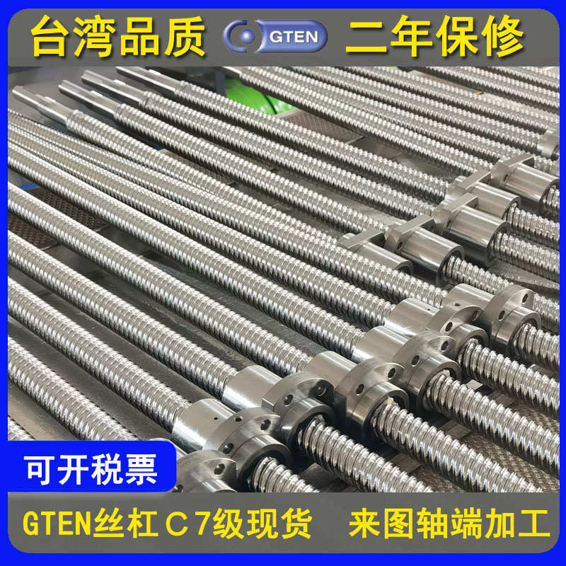 高品质原厂台湾滚珠螺母丝杠Ｃ7精度转造轧制滚珠丝杆型号齐现货