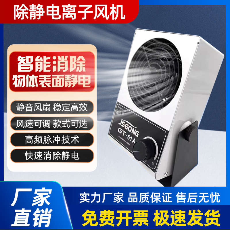 单头离子风机除静电工作台静电消除器悬挂式台式工业微型离子风扇