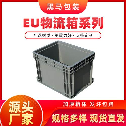 厂家塑胶EU汽配物流箱400-280多功能长方形加厚塑料周转箱