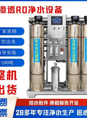 工业RO反渗透净水器商用去离子超纯水机直饮水过滤大型水处理设备