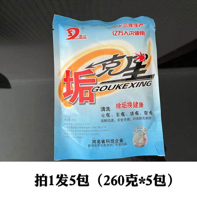 思达垢克 克星除水垢茶垢锈垢尿垢多用途除垢剂除垢粉剂260g*5包
