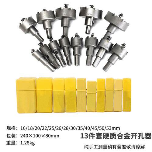 13件套硬质合金开孔器13PC套装 不锈钢开孔器扩孔器/金属取孔钻