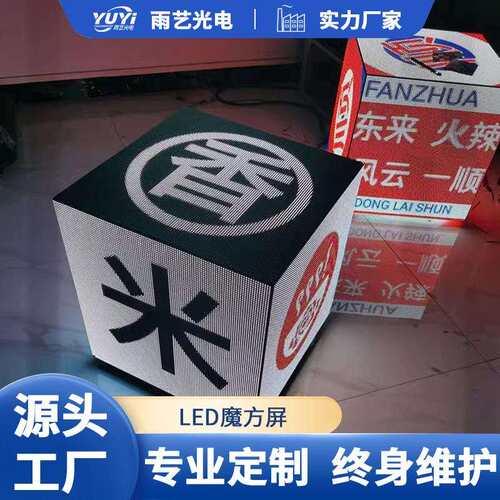 LED魔方屏室内外多面立体创意橱窗屏吊挂LED全彩灯笼高清显示屏