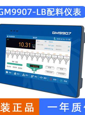 杰曼GM9907-LB/L4/L5/L6/L6D触摸屏控制仪表配料罐装电子秤显示器