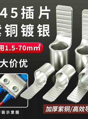 C45接线端子空开紫铜插片小黑夹电线接头空开铜线鼻子空开接线端