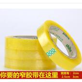 宽透明封箱窄胶带胶纸胶布jiaodai捆石膏线打包胶带2厘米