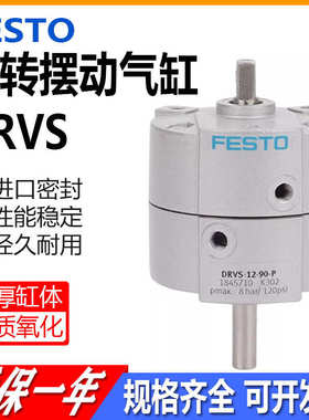 FESTO费斯托DRVS12-16-25-32-40-180-P 旋转摆动气缸