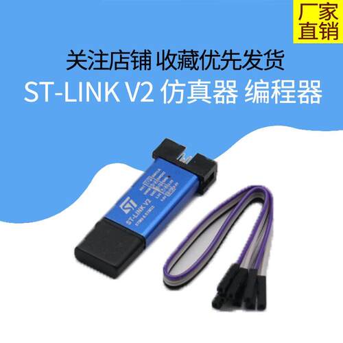 ST-Link stlink V2 SWD接口STM8 STM32仿真器调试器stm32下载器
