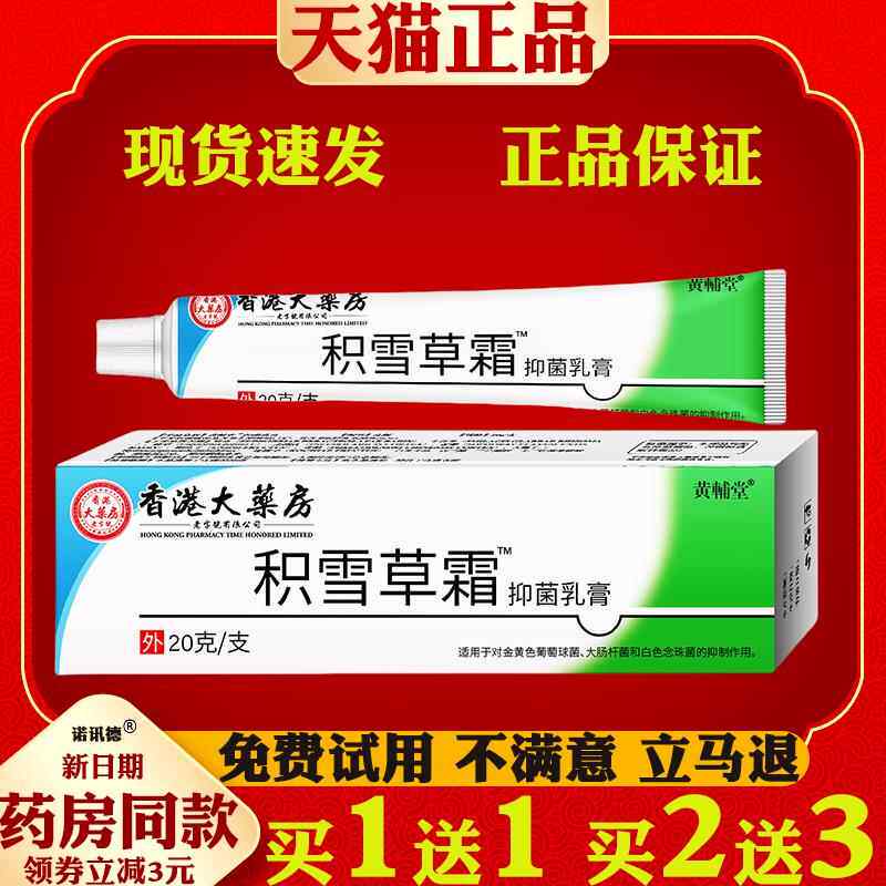 香港大药房积雪草复颜舒缓膏舒缓肌肤淡化痘印去暗亮肤膏9100