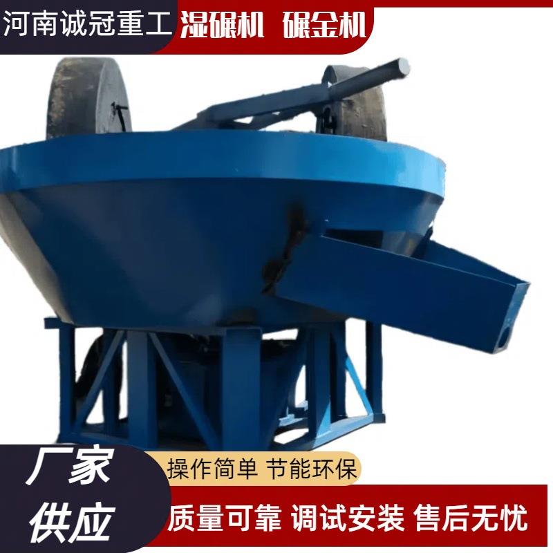 喀麦隆湿碾机混汞碾金机金银铁锑矿石磨粉15001600时产2吨