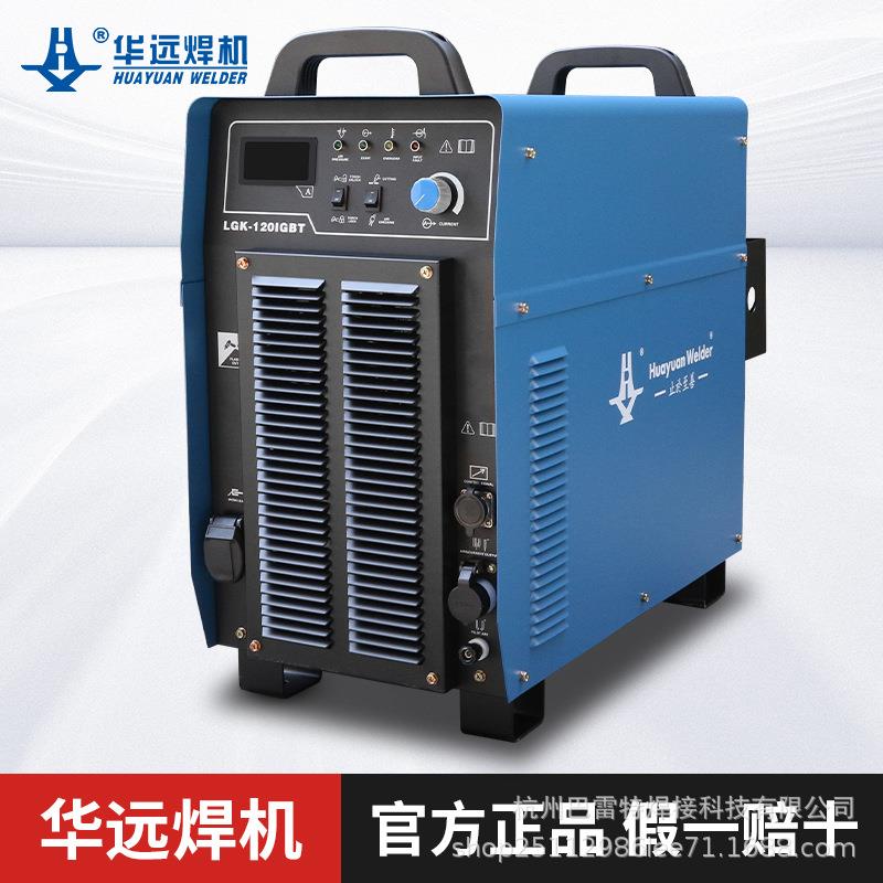 华远等离子切割机LGK63/100MA/120IGBT数控两用工业级水冷380V图片