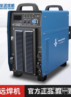 华远等离子切割机LGK63/100MA/120IGBT数控两用工业级水冷380V