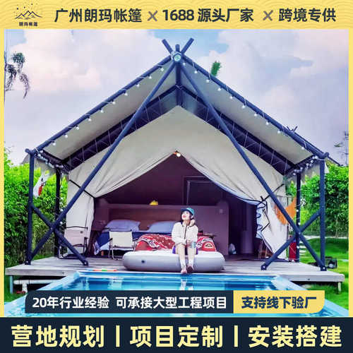 户外A型游牧帐篷民宿游牧帐篷野奢营地帐篷景区度假豪华酒店帐篷