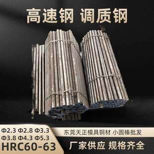 调质高速小圆棒淬火料Φ2.3起 东莞M2熟料M2硬料预硬冲子料