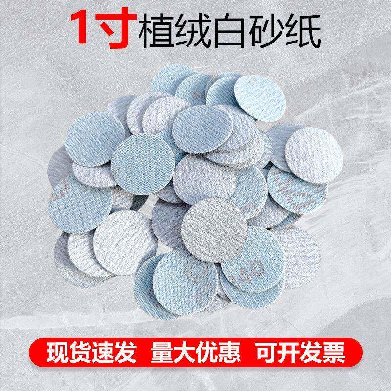 1寸白砂纸自粘植绒砂纸片气动打磨机金属汽车配件打磨抛光砂纸片