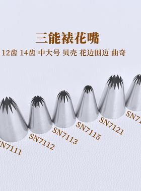贝壳曲奇花边裱花嘴SN7111 SN7112 SN7113 SN7114 SN7115 SN7122
