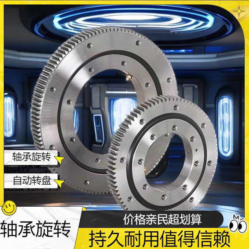 外齿回转支承转盘轴承小型工业转盘旋转大型机械设备底座轴承支撑