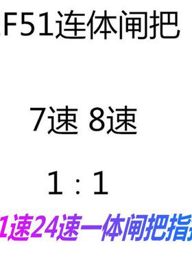 山地车EF51-7指拨21速山地自行车连体指拨刹车把变速器自行车闸把