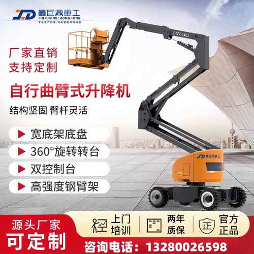 电动全自行曲臂式高空作业平台升降机高空升降车式可移动
