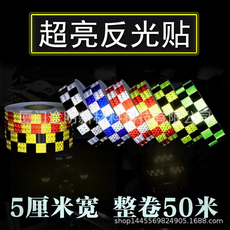 5CM宽方格反光贴条夜间警示标识防撞胶带摩托车边箱改装车身贴纸