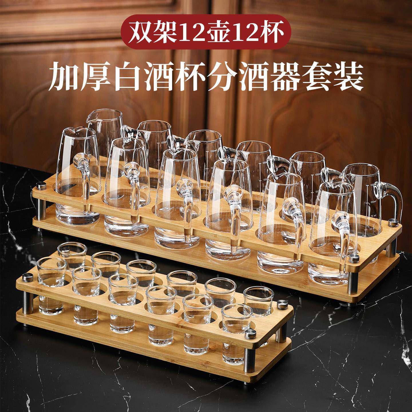 白酒分酒器高级感家用高颜值酒具套装置物架饭店专用杯商用小酒盅