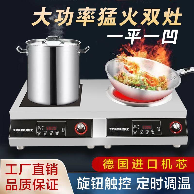商用双头电磁炉5000W大功率双灶爆炒3500W食堂饭店双炉家用猛火灶