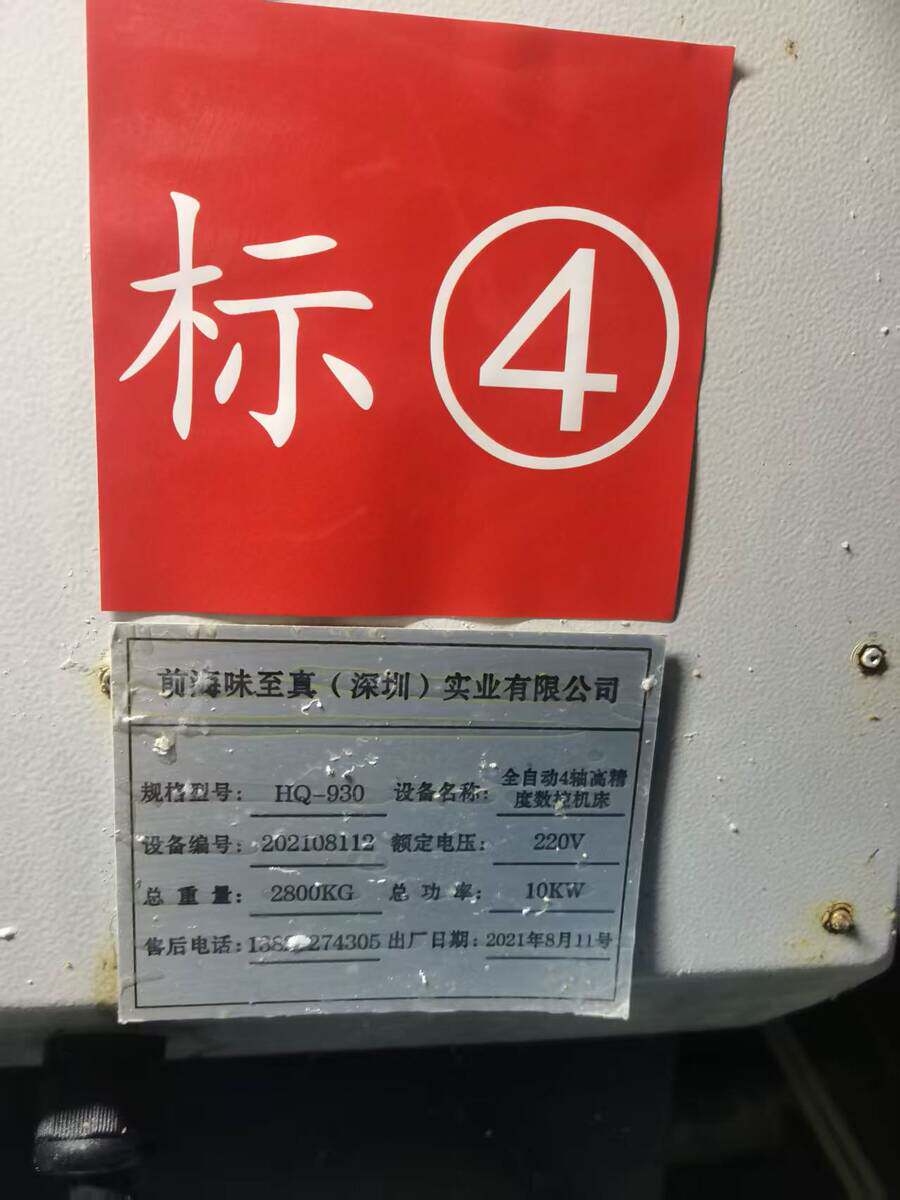 5月25日荆州标的四：8台全自动4轴高精度数控机床网络拍卖公告