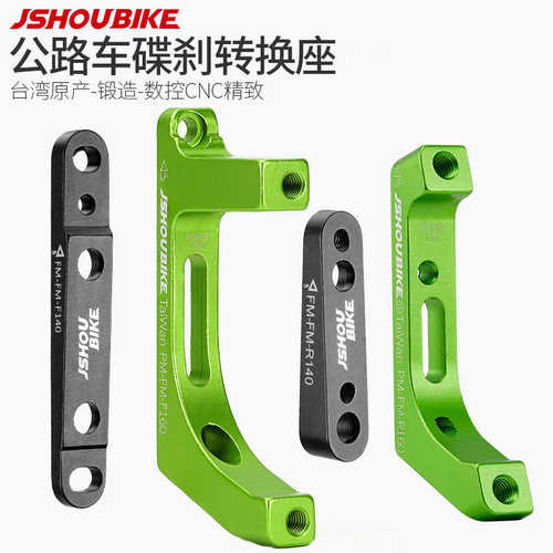 教授单车公路碟刹转换座140碟片160自行车平装式线拉油碟夹器油刹