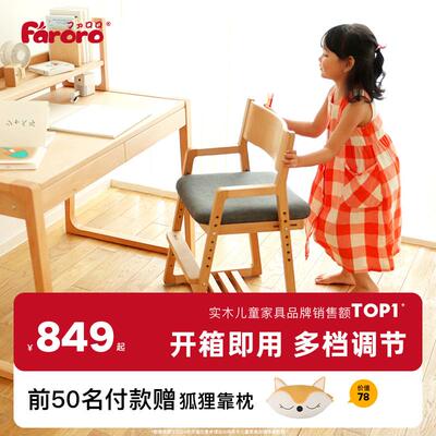 Faroro儿童学习椅书桌办公椅子学生靠背椅家用升降座椅凳子餐椅