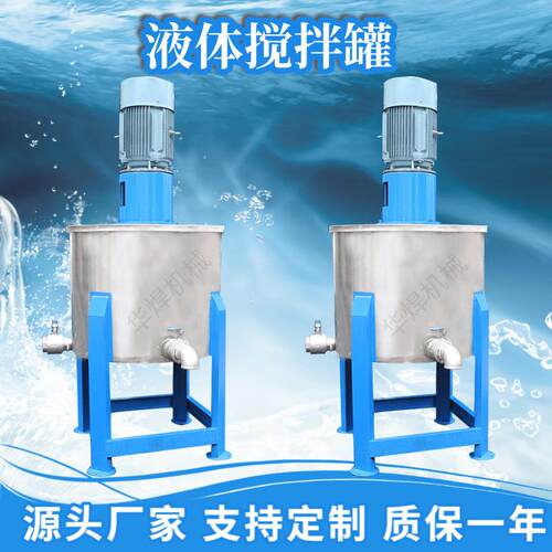 东莞加热液体搅拌机 洗洁精分散设备 消毒液洗衣液搅拌机生产厂家