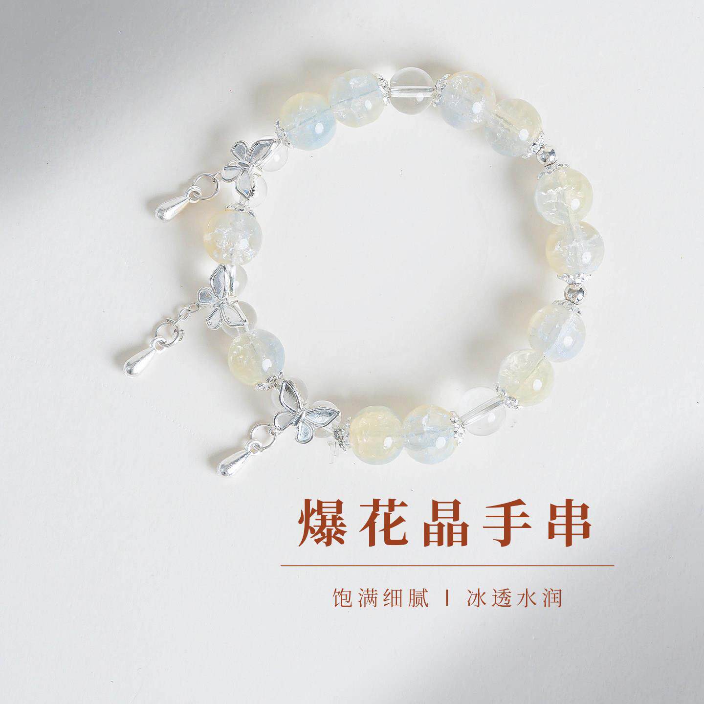 普陀山文创黄蓝渐变爆花晶手串女