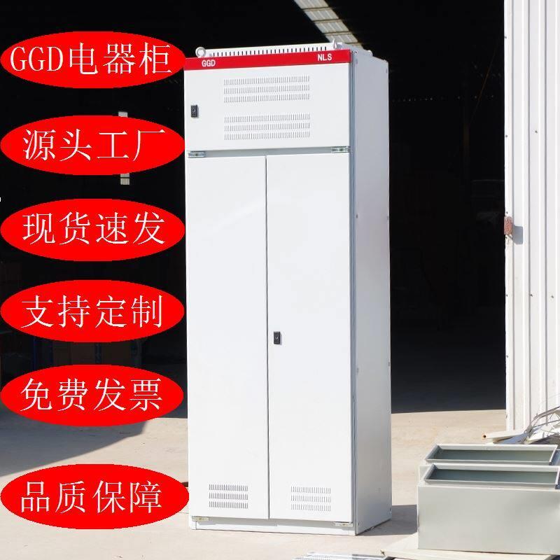 进出线柜开关柜低压柜工程用GGD配电柜防腐变频柜工厂防水总控柜