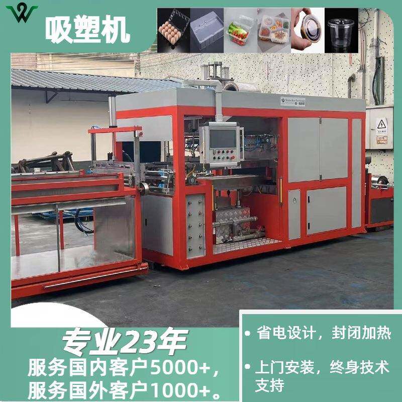 厂家直销一次性塑料可降解材质真空高速吸塑成型机