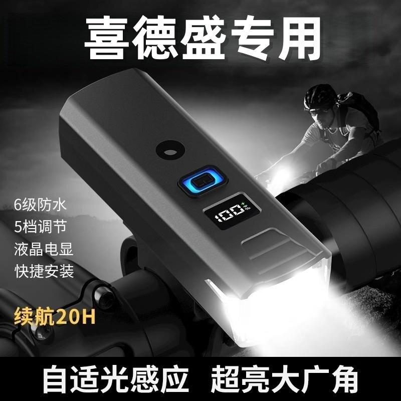 适用喜德盛山地自行车配件赛车车灯骑行灯夜骑前灯山地车高亮尾灯
