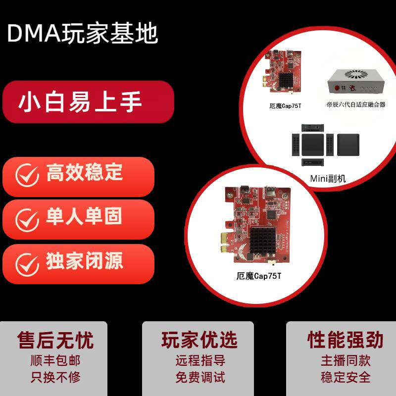 DMA全套dma三角板子粥dma单人固件dma pubg 板子副机融合器 - 实物图