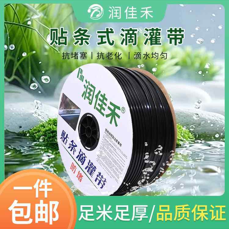 新型贴条滴灌带16mm贴片滴管抗堵塞大棚草莓膜下蔬菜农用灌溉管