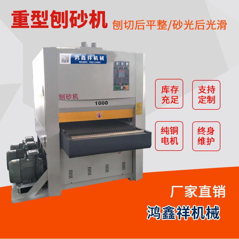 全自动刨砂机木工机械重型刨砂机双面定厚刨砂机木板材刨木砂光机