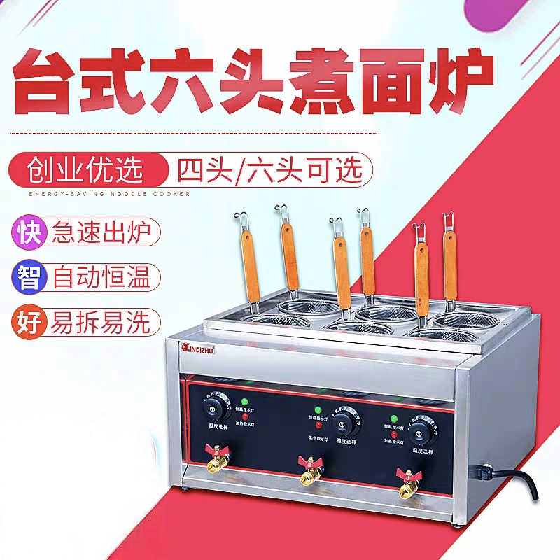 商用多功能台式四孔六孔煮面炉电热燃气汤粉炉快速出餐煮食炉