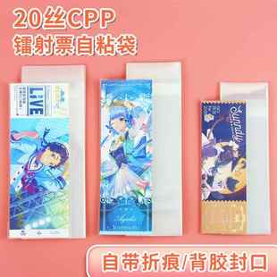 镭射票自封袋20丝自粘平口袋7x21x8高透明6x18带压痕ES光夜保护袋