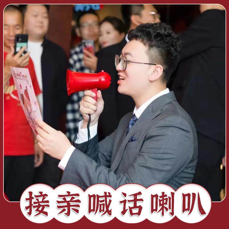 结婚礼接亲堵门喊话宣誓小喇叭迎亲拦门道具整伴郎团耍酷装扮太阳