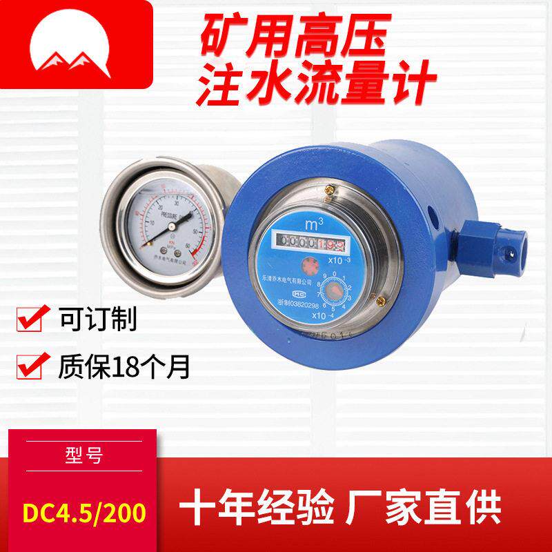 60mpa压水表多功能ZGS-6型叶轮式压煤层注水流量计数字直读