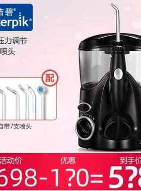 美国洁碧冲牙器GT3/GT2/670EC 水牙线家用洁牙器电动洗牙器WP660