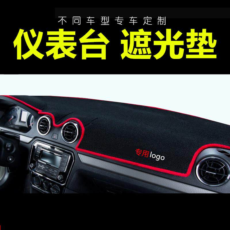 定制汽车仪表台避光垫中控台遮光防晒遮阳防滑仪表盘前面铺的垫子