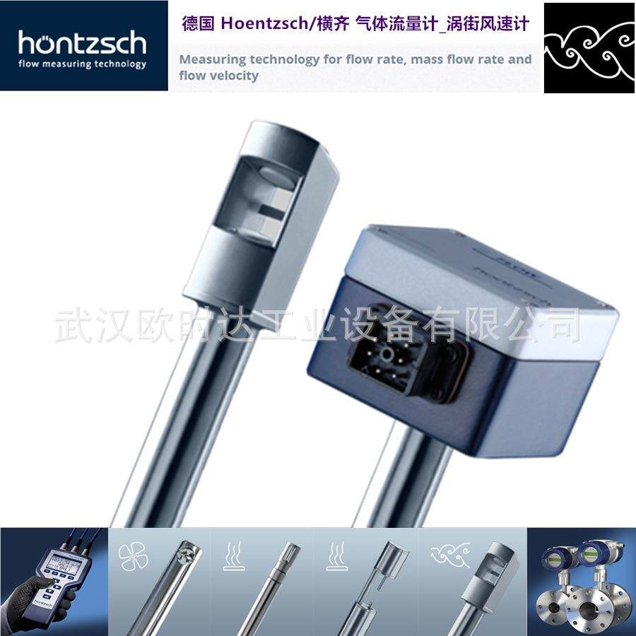 供应Hoentzsch涡街流量计VA Flow Sensor UVA 插入式烟气流量计