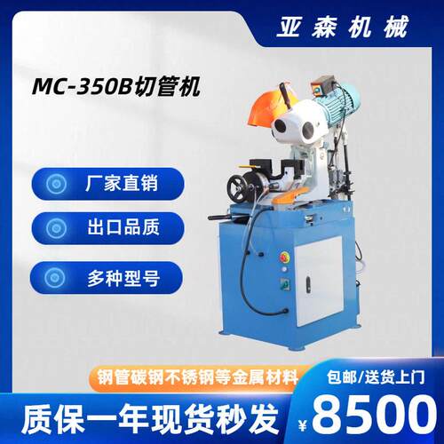 mc-350B气动切管机不锈钢管铁管金属水冷圆锯机45度无毛刺切割机