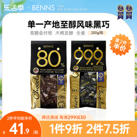 BENNS99.9%无糖黑巧克力烘焙纯可可坚果黑巧克力解馋休闲零食200g